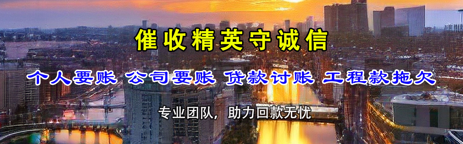 云霄清债公司