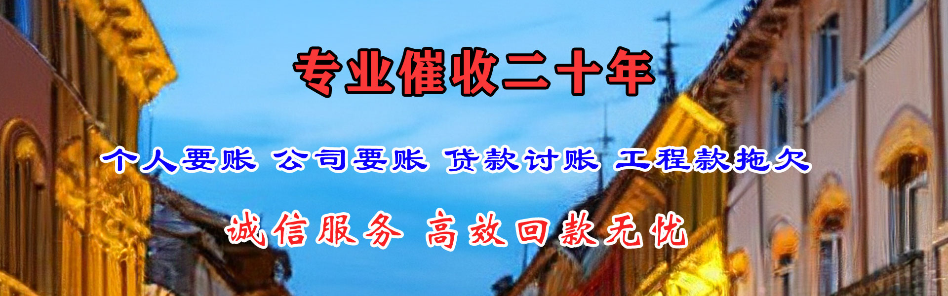 云霄清债公司