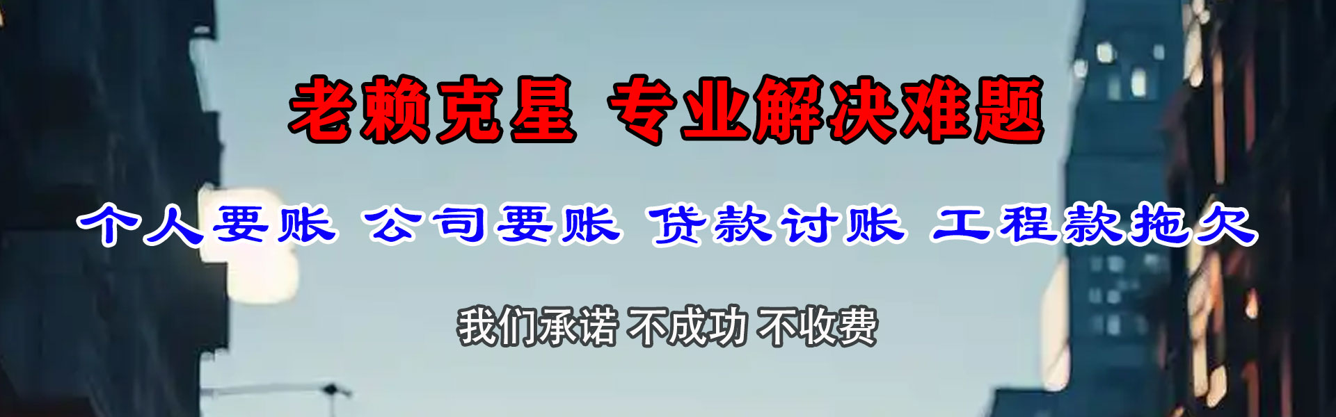云霄清债公司